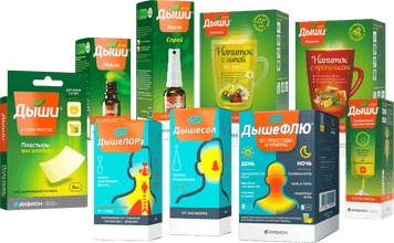 Продукты линейки Дыши®