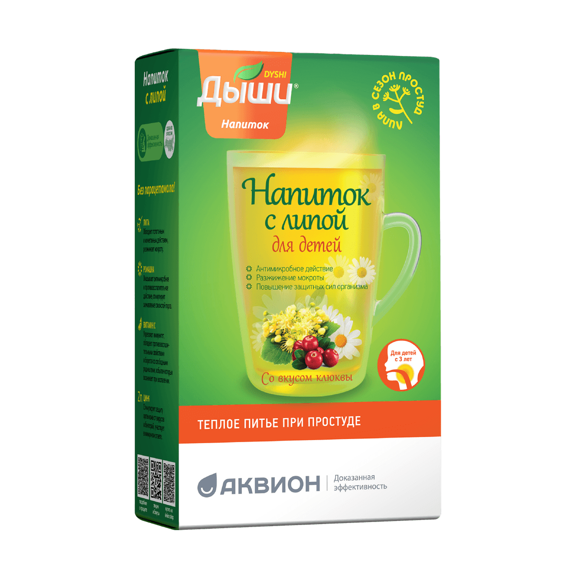 Дыши напитки