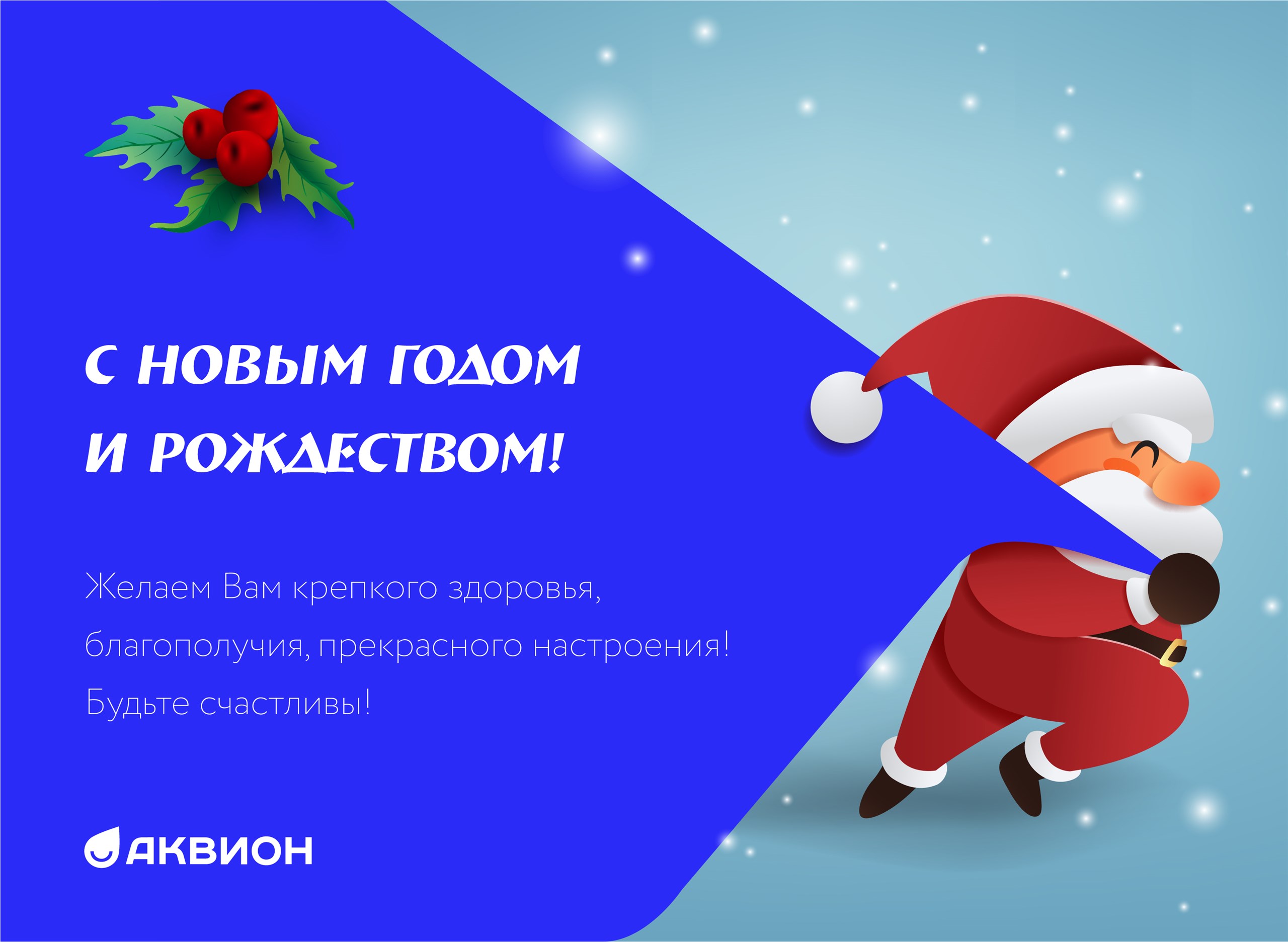 Дыши поздравляет всех с Новым годом!