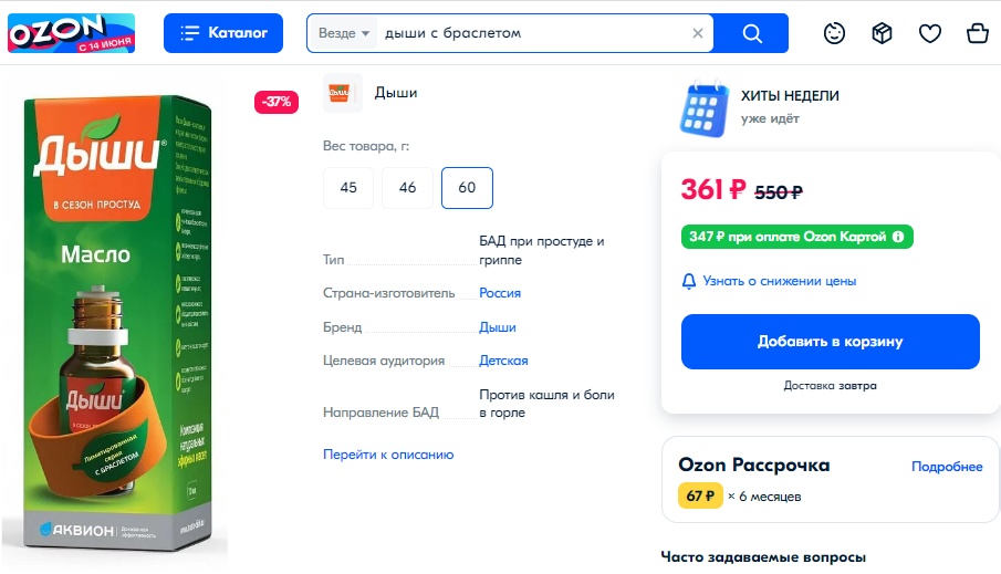 На ozon.ru – выгодная цена на Масло Дыши с браслетом