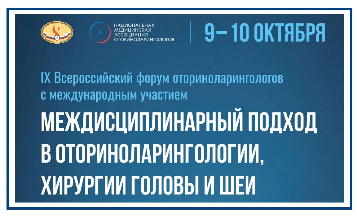 Специалисты обсуждают эффективность применения препарата ДышиЛОРЗ в терапии синуситов