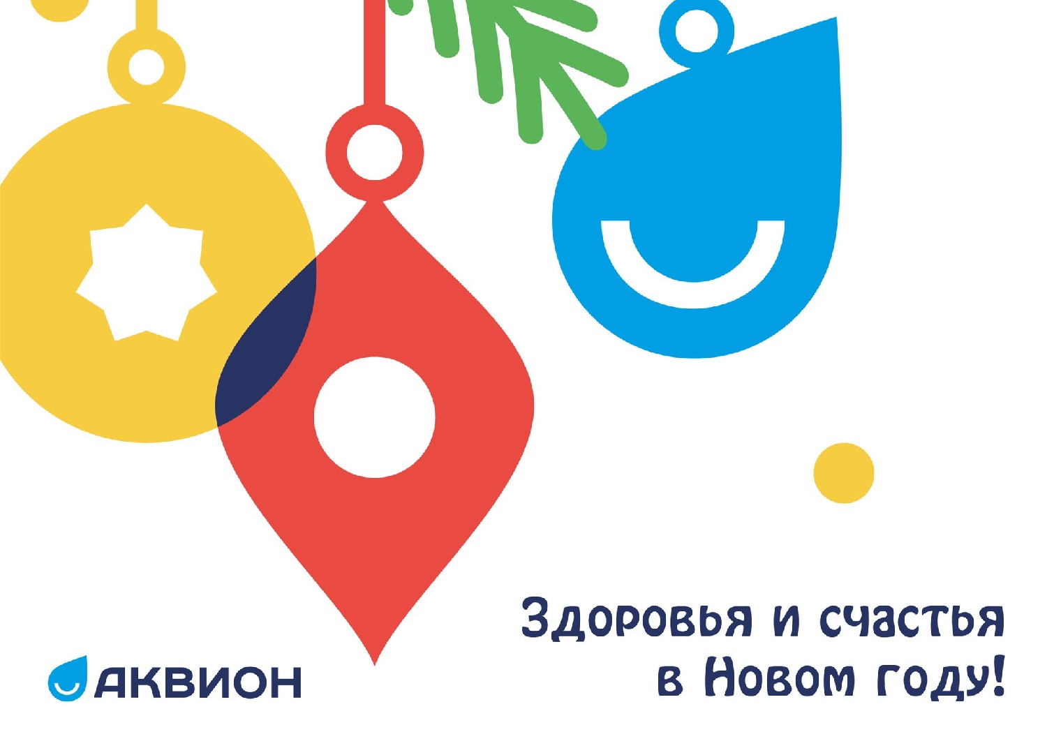 Дыши желает вам здоровья в новом году!