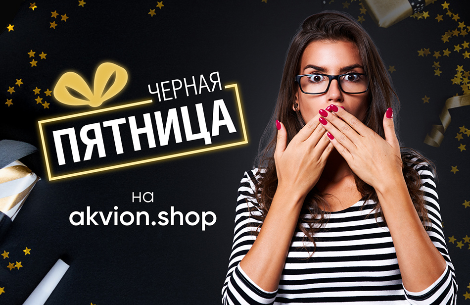 Скидка 20 % на все продукты Дыши в akvion.shop