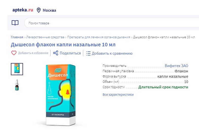 Дышесол и ДышеЛОРз уже можно купить в apteka.ru и zdravcity.ru!