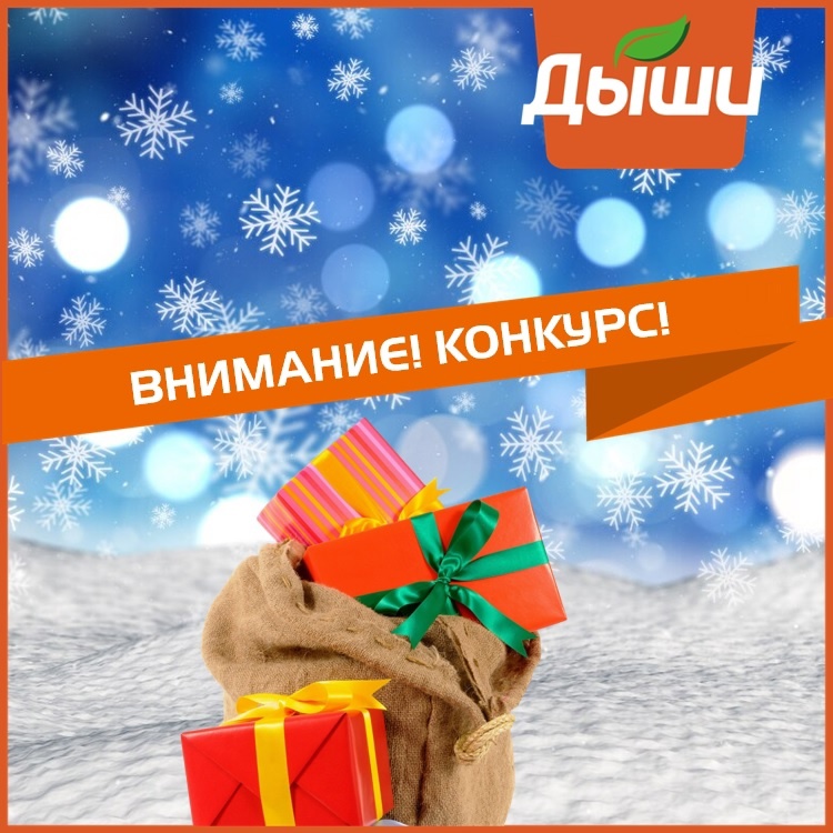 Конкурс «Самая новогодняя история!»