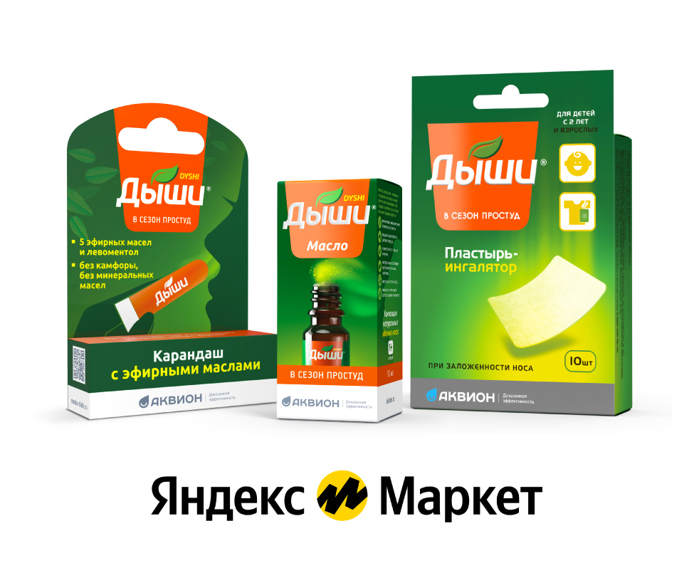 Покупайте бестселлеры линейки Дыши на Яндекс.Маркете