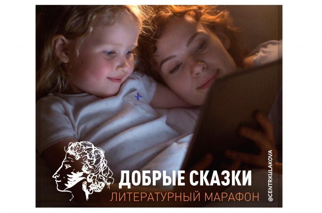 Дети не засыпают без сказок на ночь? С 1 по 6 июня 2020 г. приглашаем посмотреть и послушать постановки по мотивам сказок А.С. Пушкина!