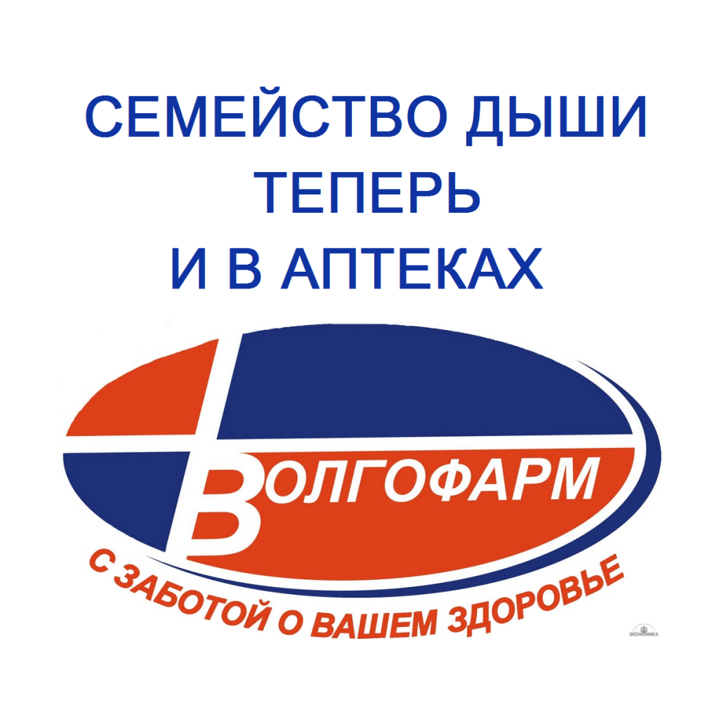 Продукты «Дыши» теперь легко купить в Волгограде!
