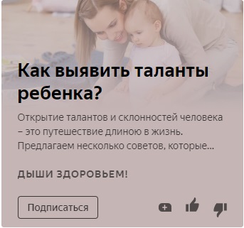 Приглашаем на наш канал «Дыши здоровьем» на Яндекс.Дзен!